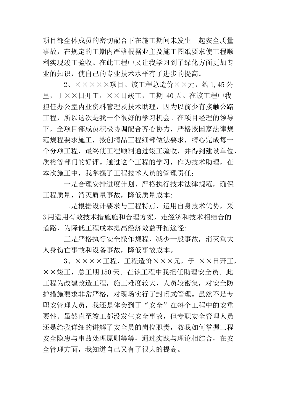 最新工程师助理工作总结范文_第3页