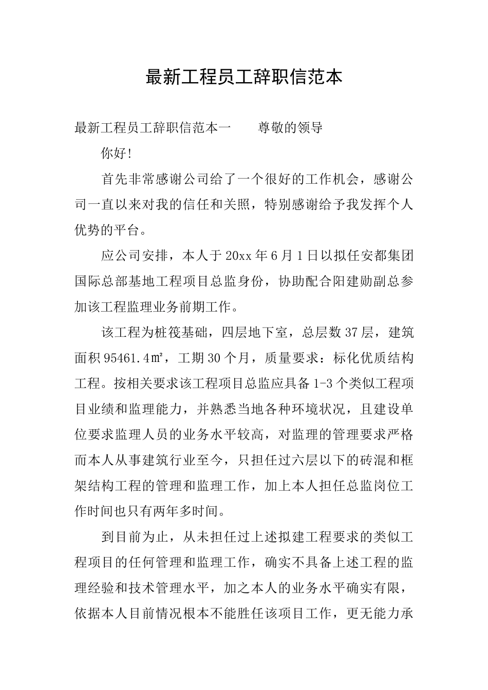 最新工程员工辞职信范本_第1页