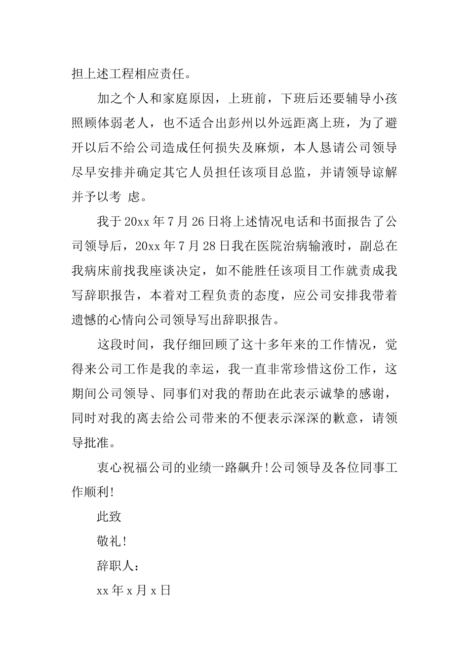 最新工程员工辞职信范本_第2页