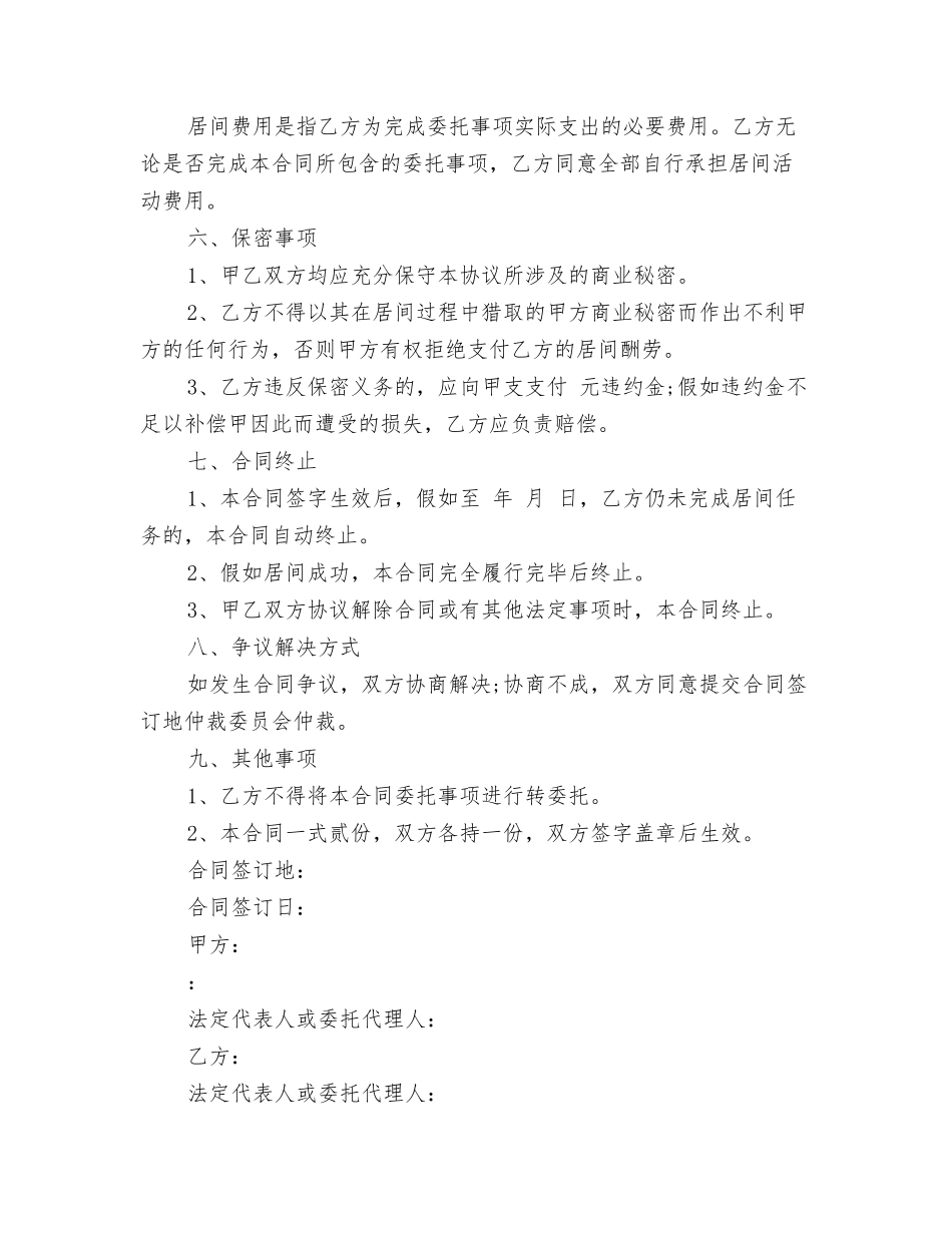 最新工程居间合同范本_第3页