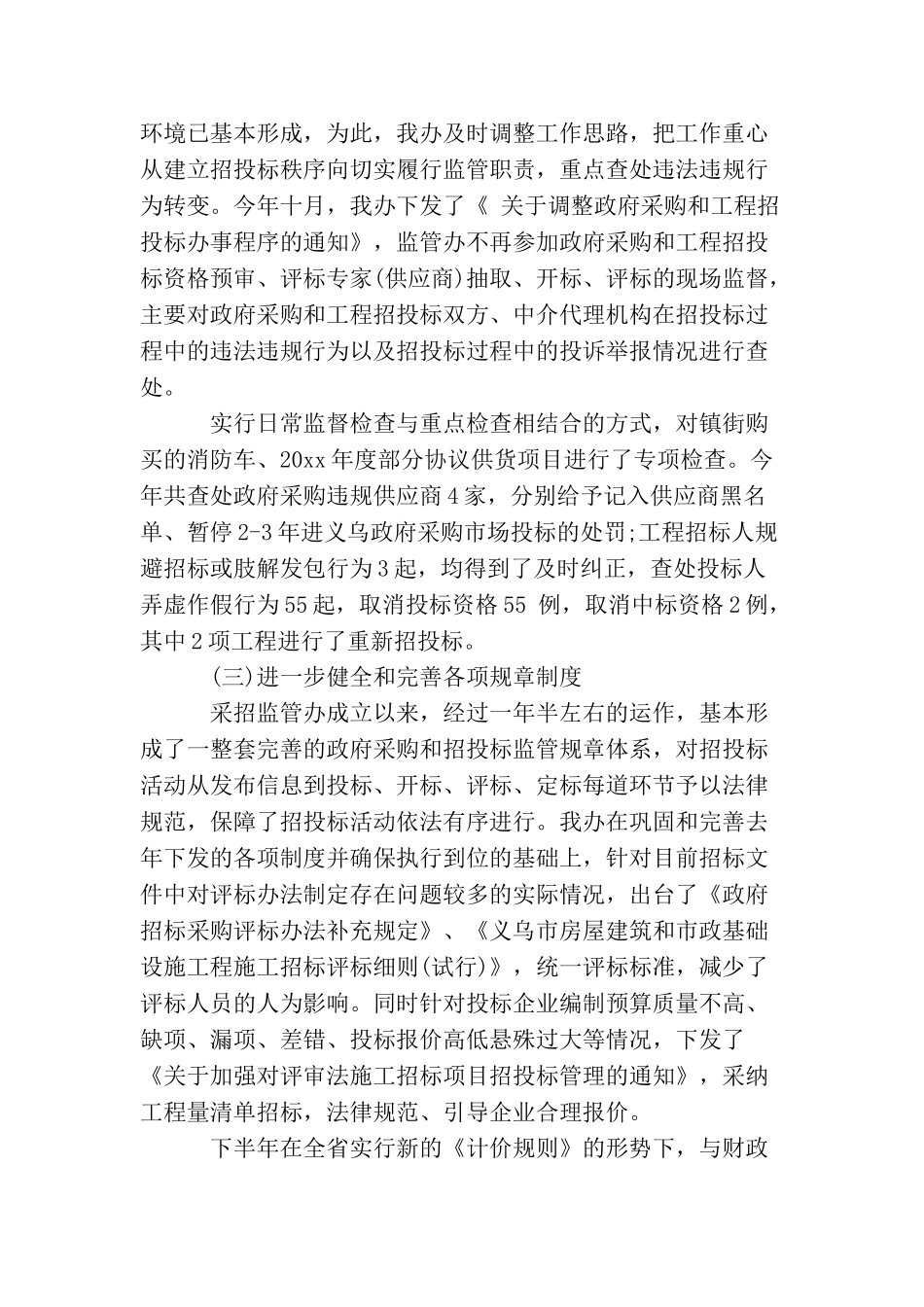 最新工程招标年底工作总结2025_第2页