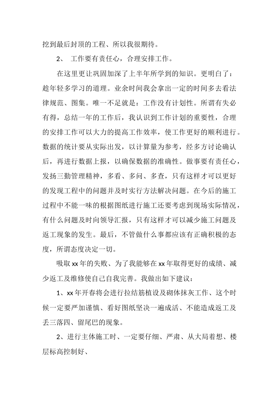 最新工程技术员年终工作总结_第2页