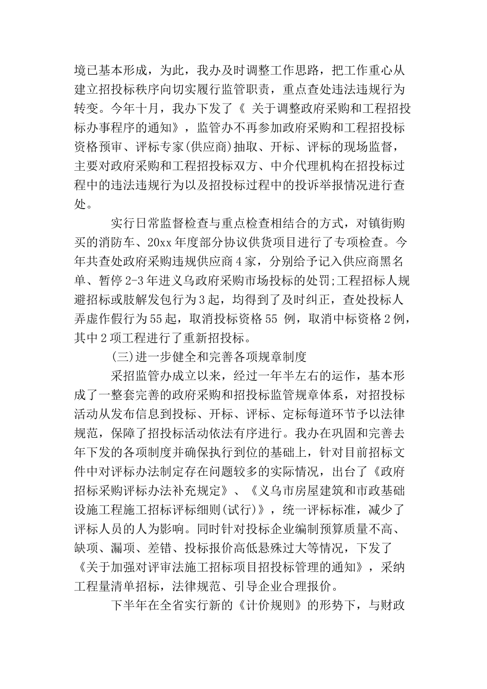 最新工程招标年底工作总结_第2页