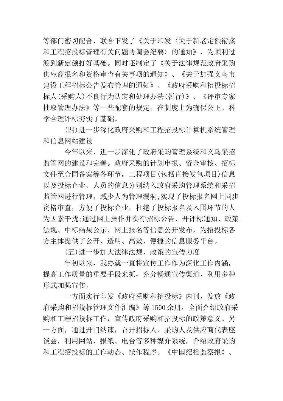 最新工程招标年底工作总结_第3页