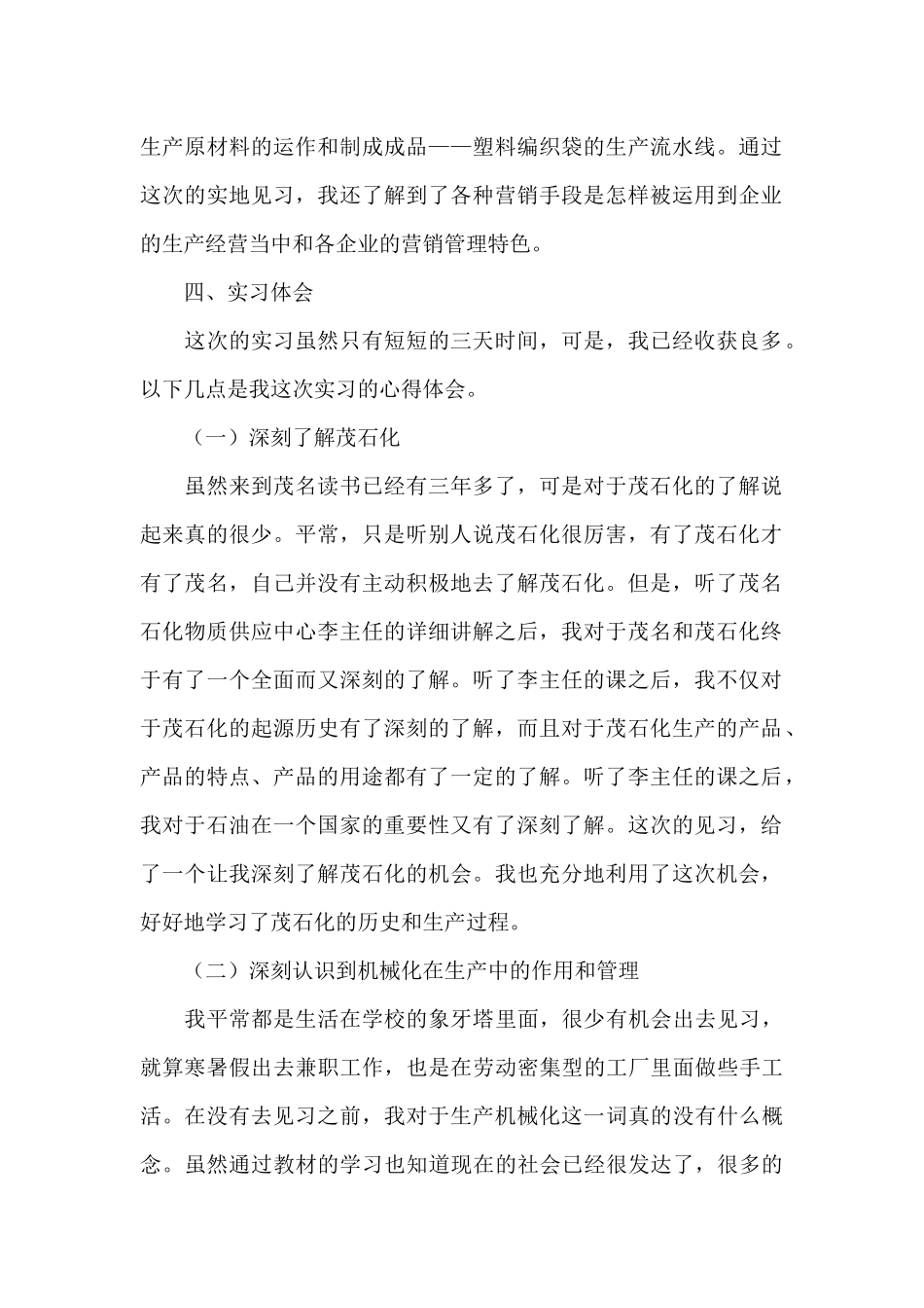 最新市场营销专业暑期实习报告_第2页