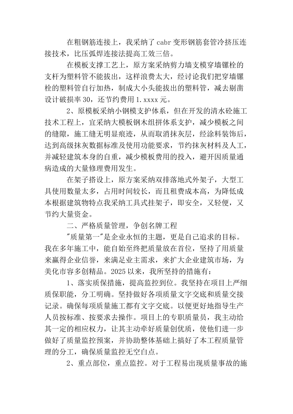 最新工程项目经理工作总结_第2页