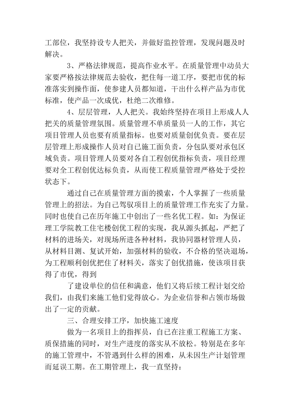 最新工程项目经理工作总结_第3页