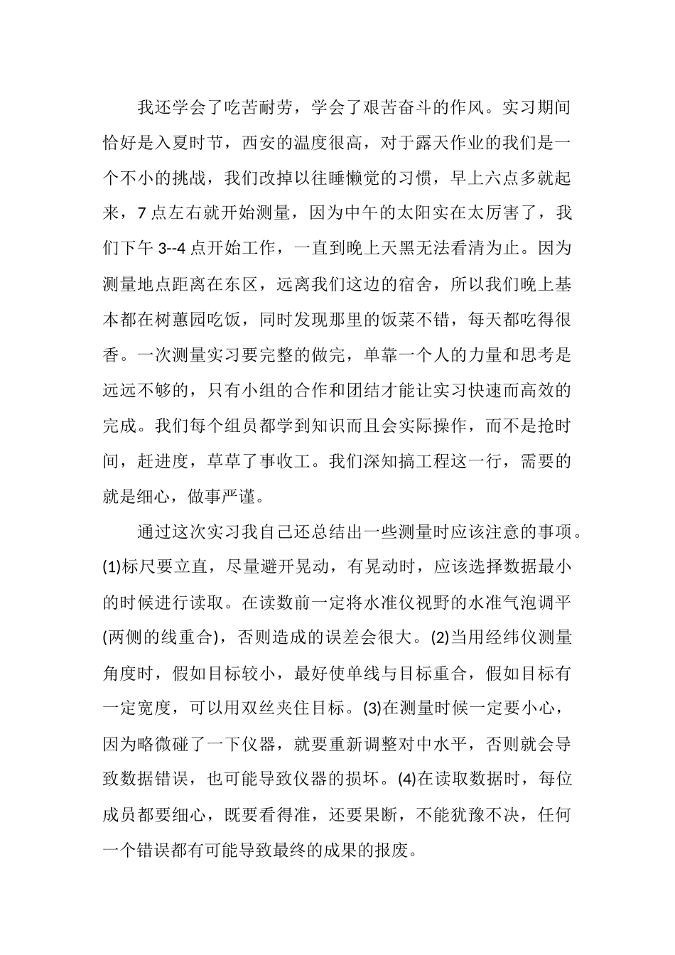 最新工程测量实习总结范本_第2页