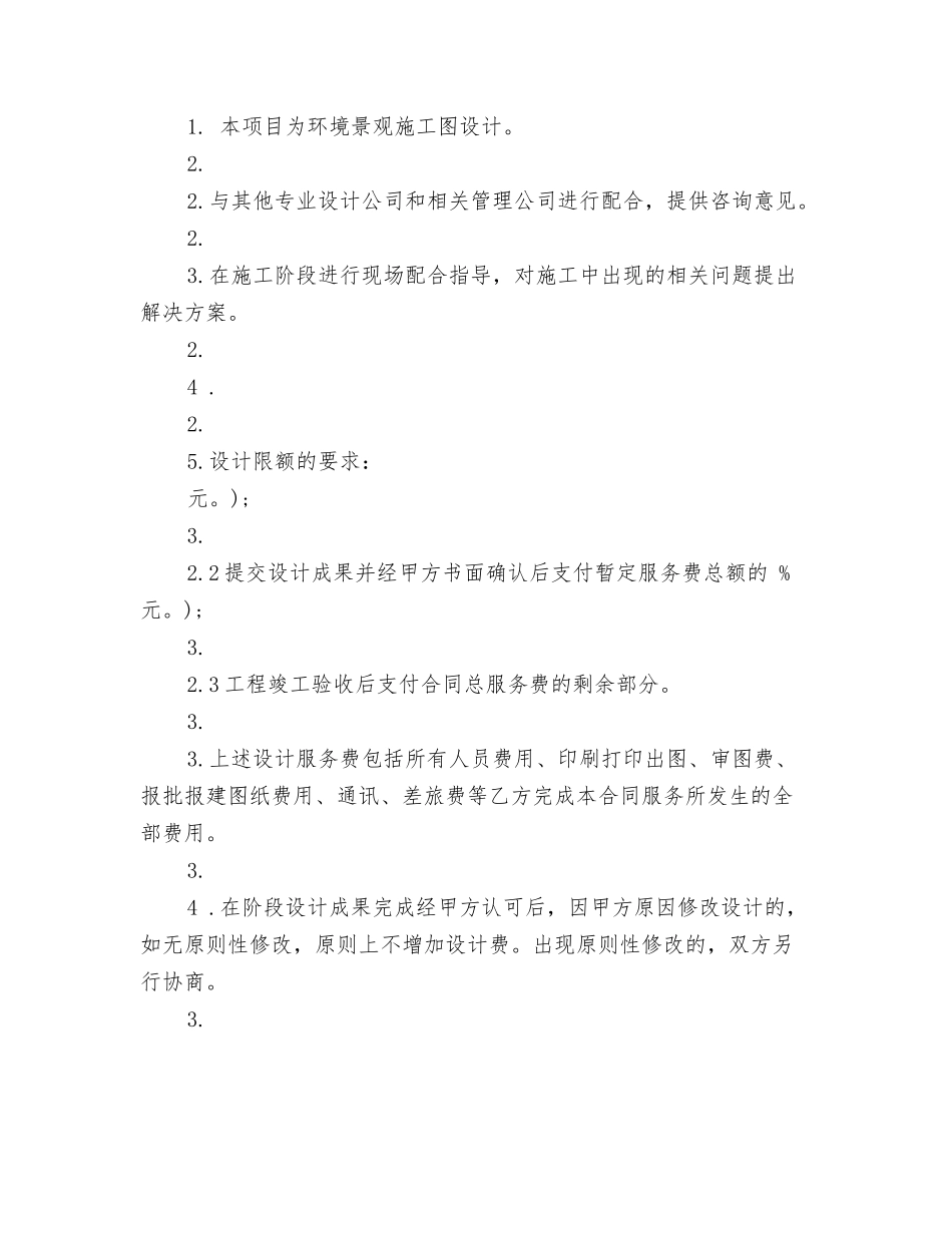 最新工程设计协议书_第2页