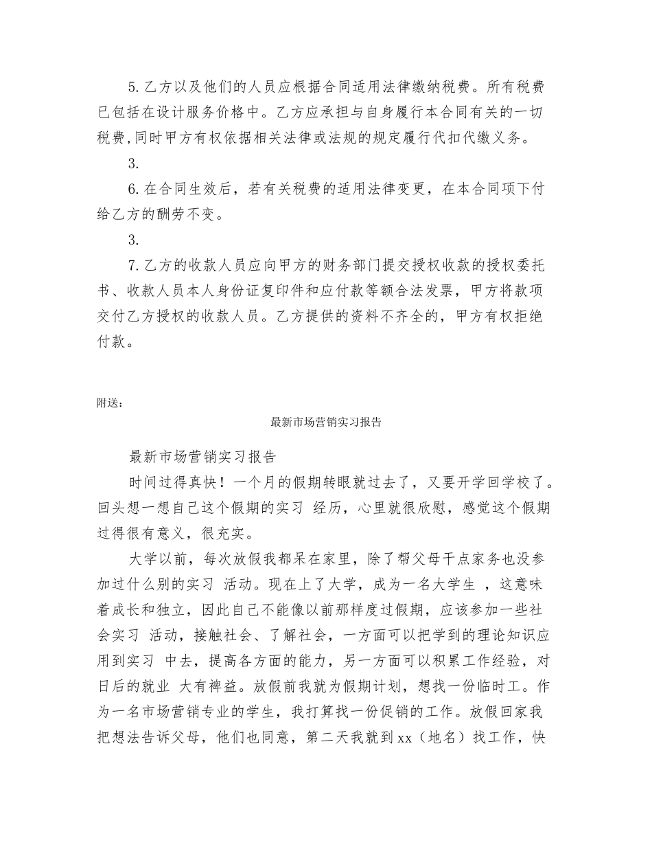 最新工程设计协议书_第3页