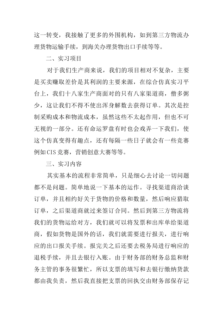 最新市场营销毕业生实习报告范文_第2页