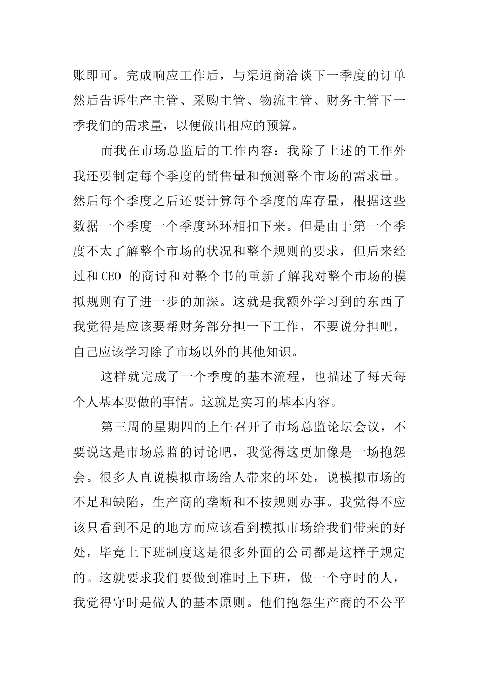 最新市场营销毕业生实习报告范文_第3页