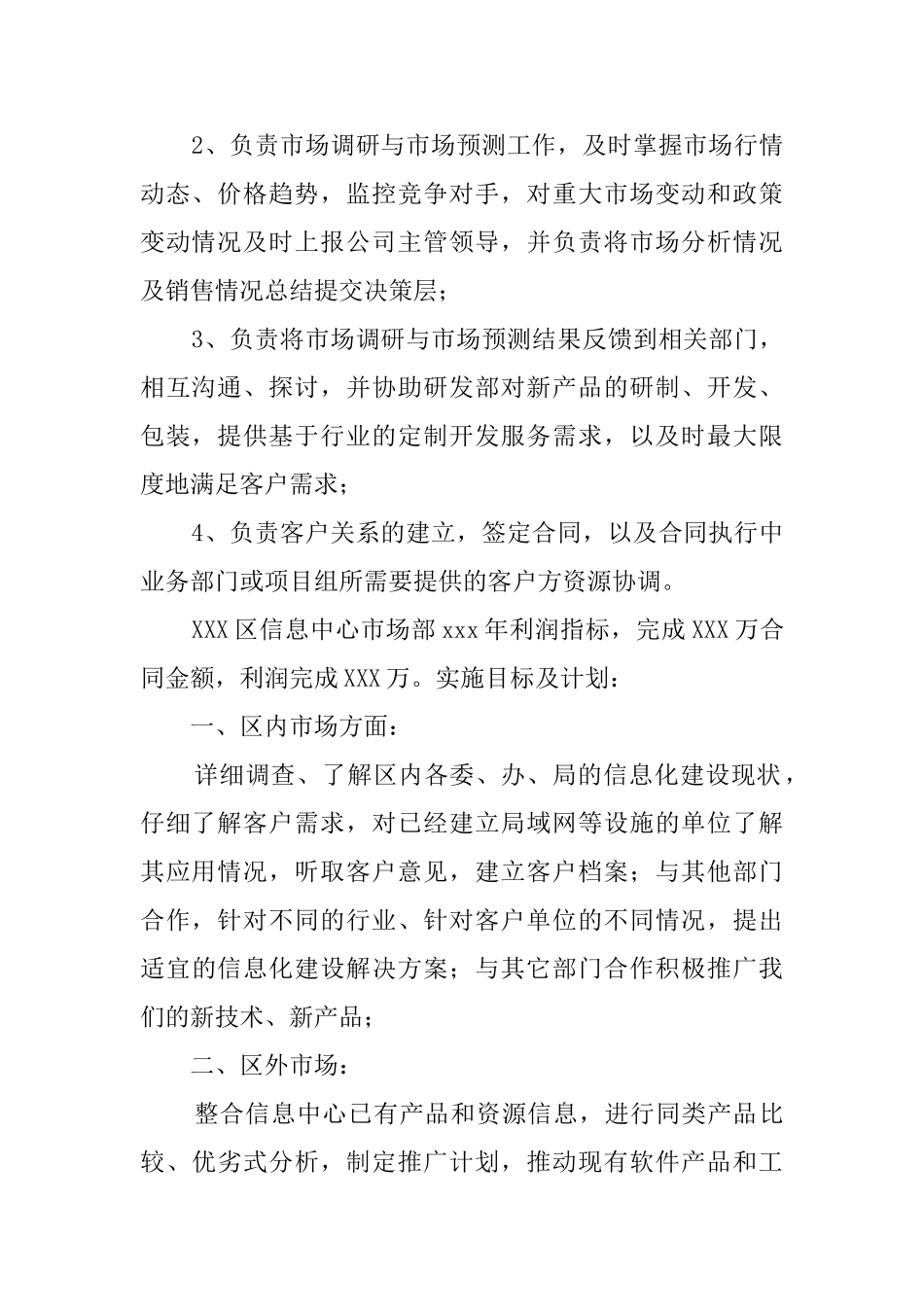 最新市场部经理述职报告范文_第2页