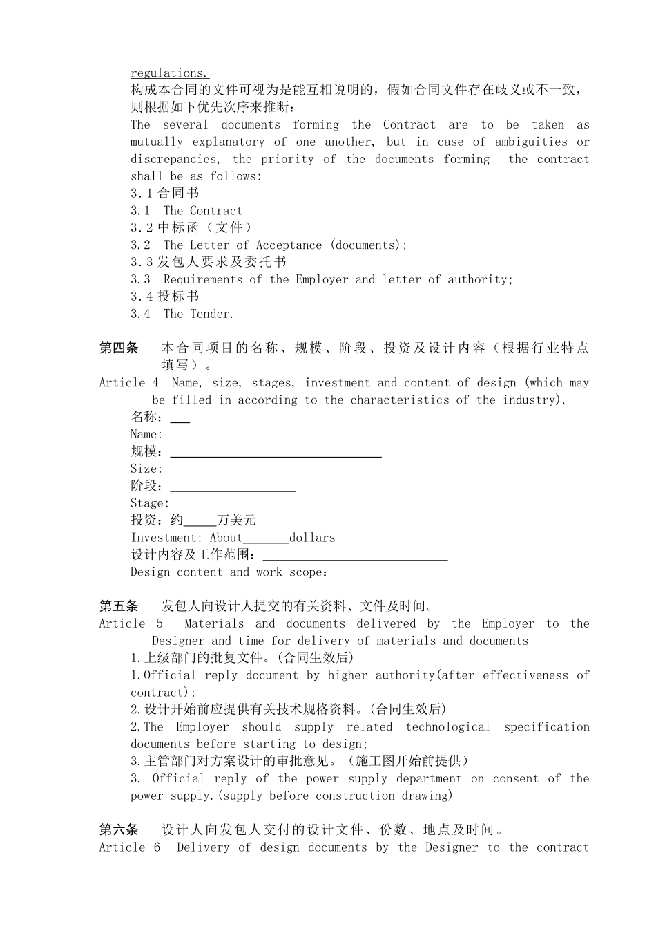 最新工程设计合同_第3页