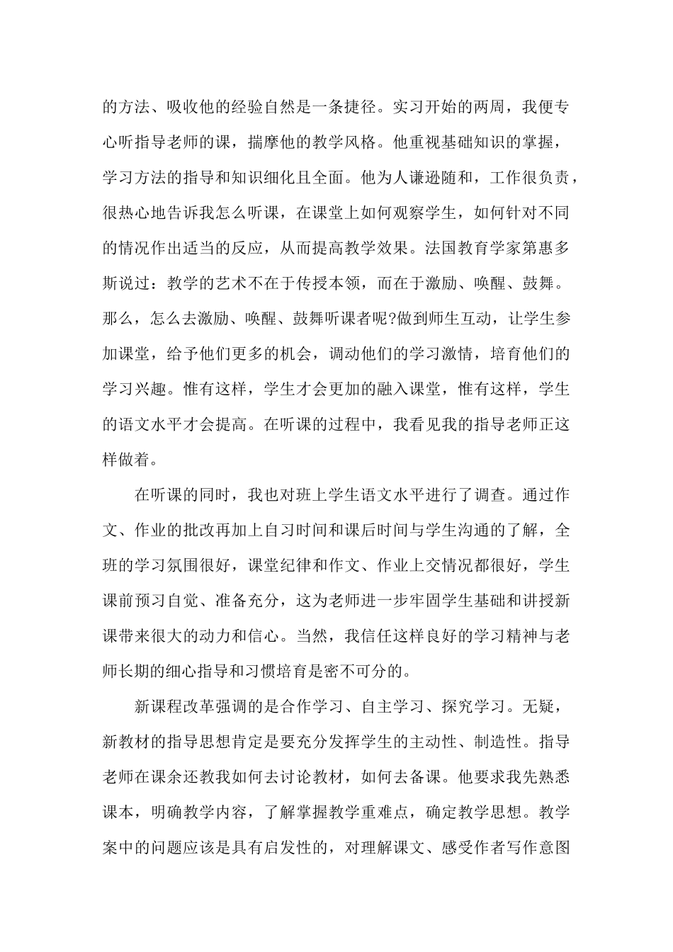 最新师范生老师实习报告范文精编_第2页