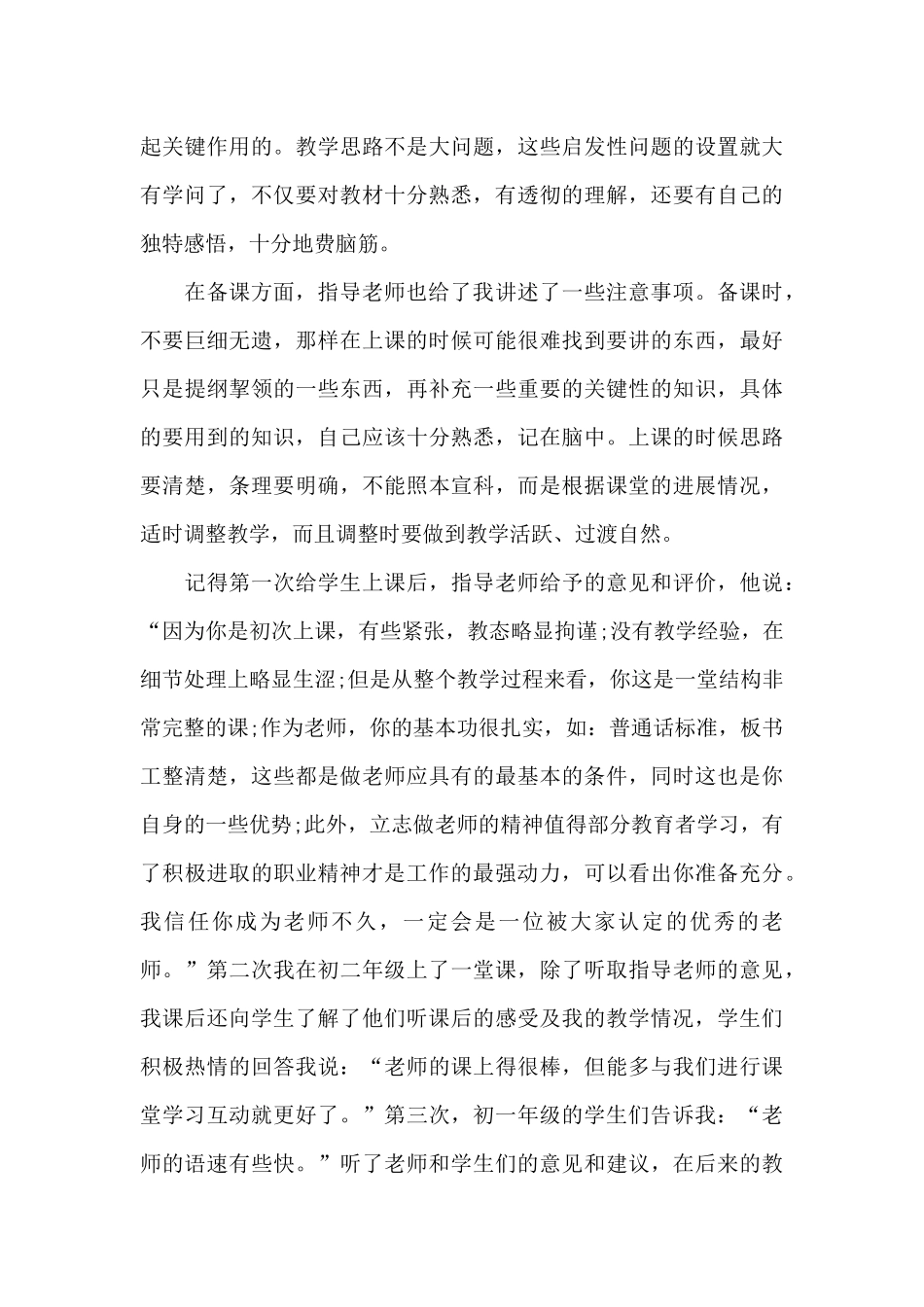最新师范生老师实习报告范文精编_第3页