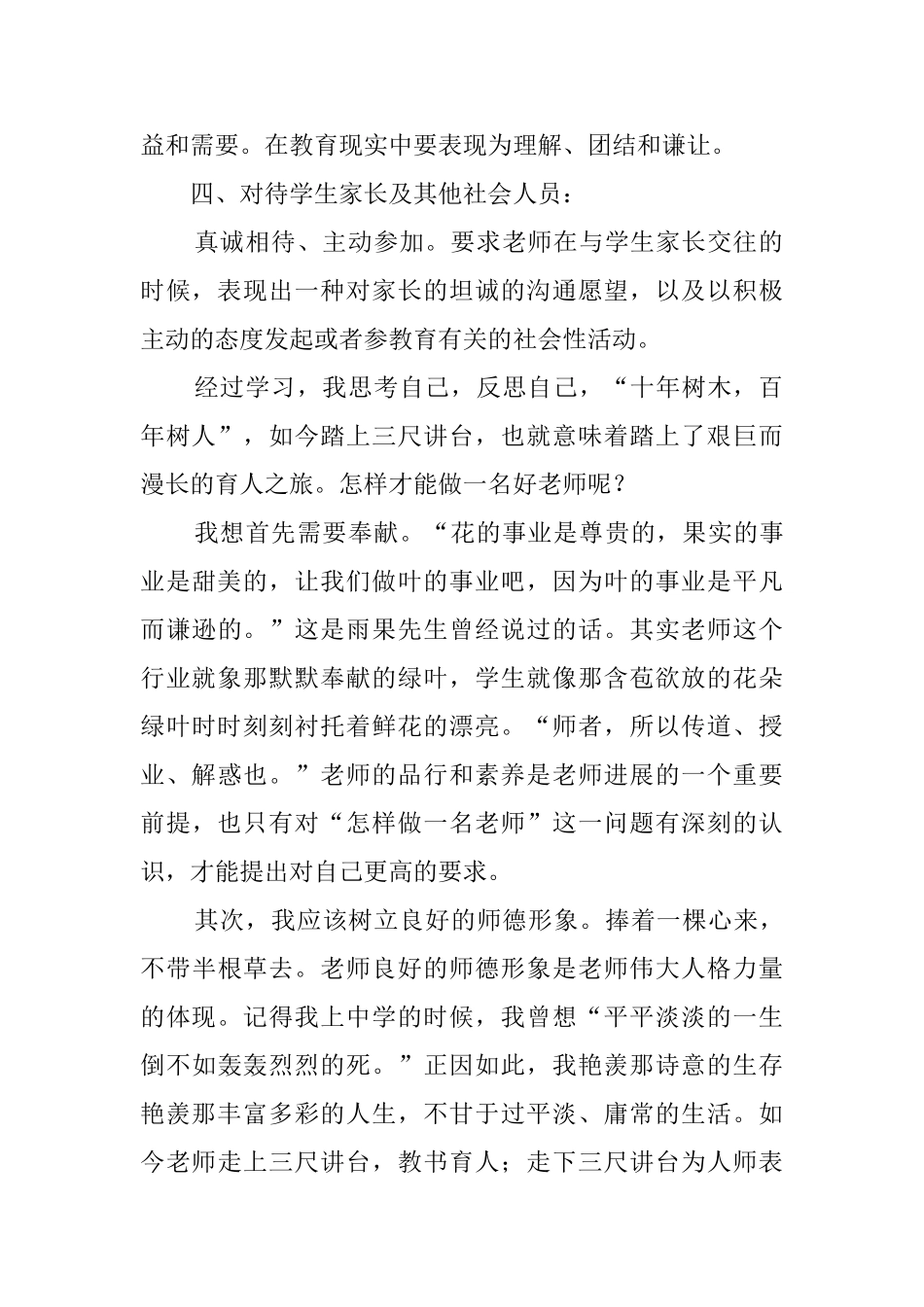 最新师德修养心得体会_第2页