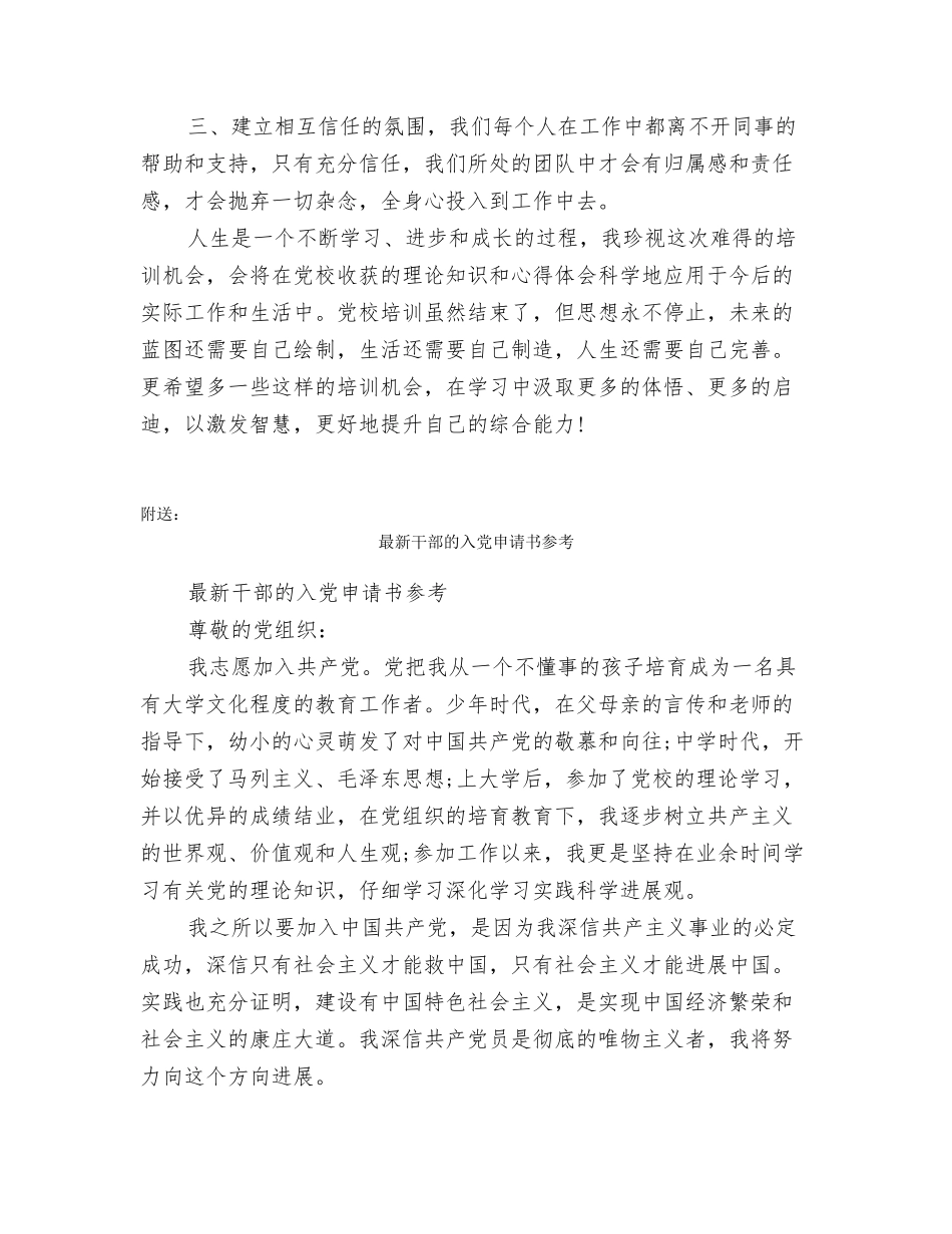 最新干部培训自我鉴定_第2页