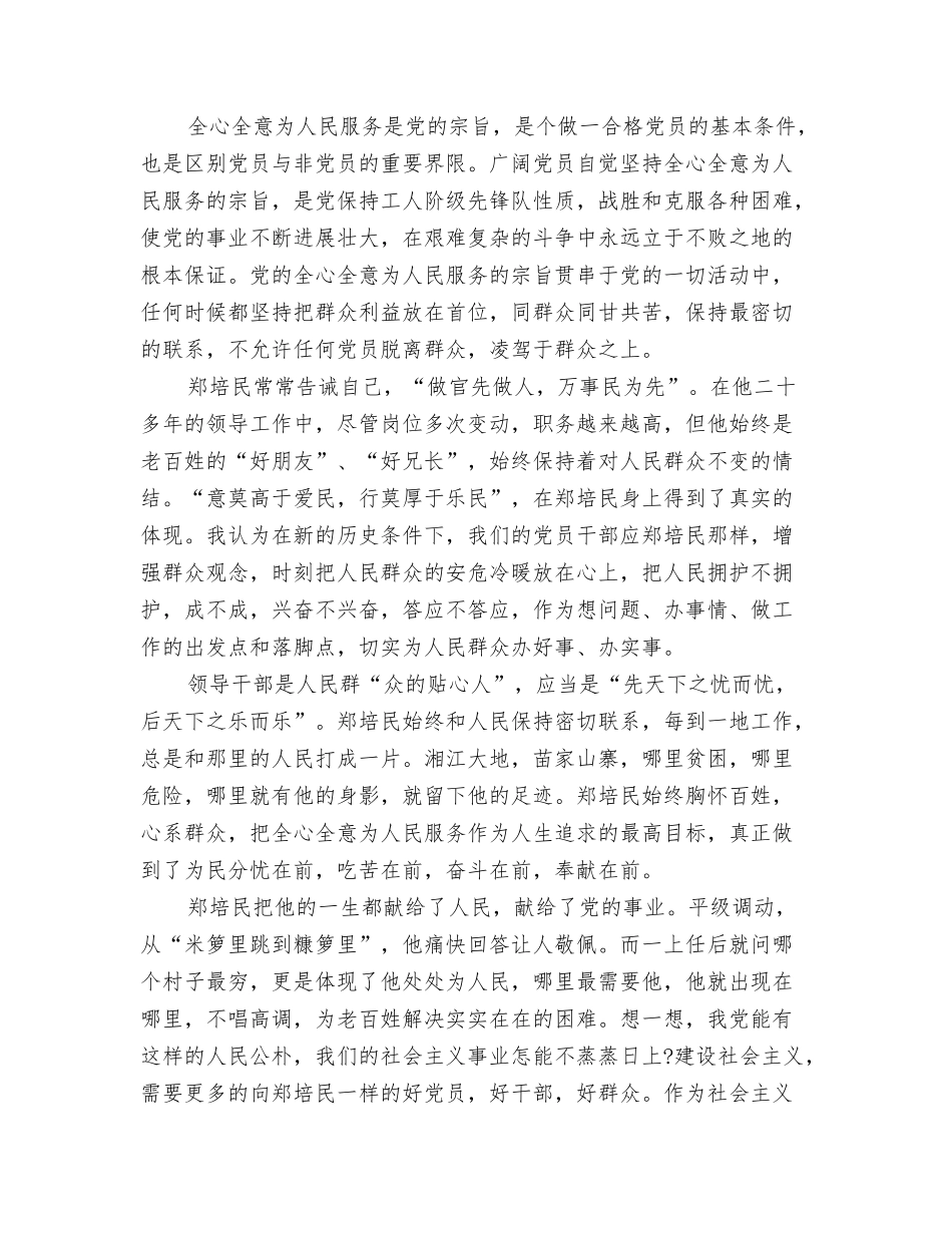 最新干部培训自我鉴定_第3页