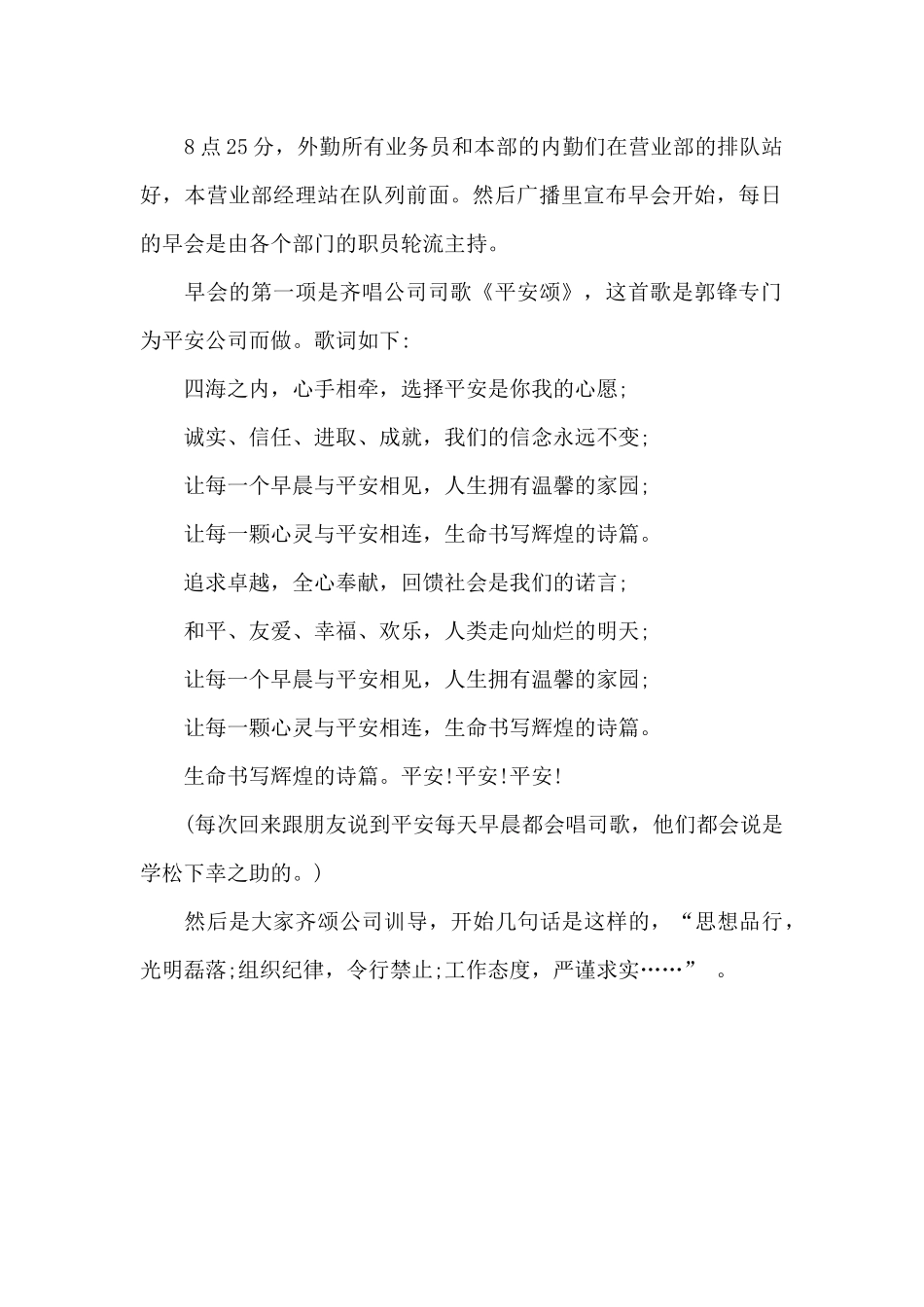 最新平安保险公司实习报告范文_第2页