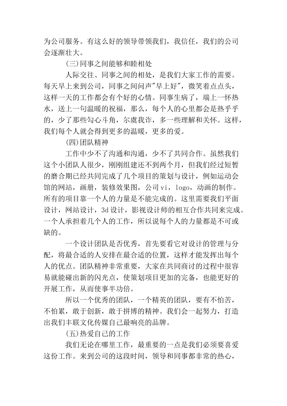 最新平面设计师工作总结范文_第2页