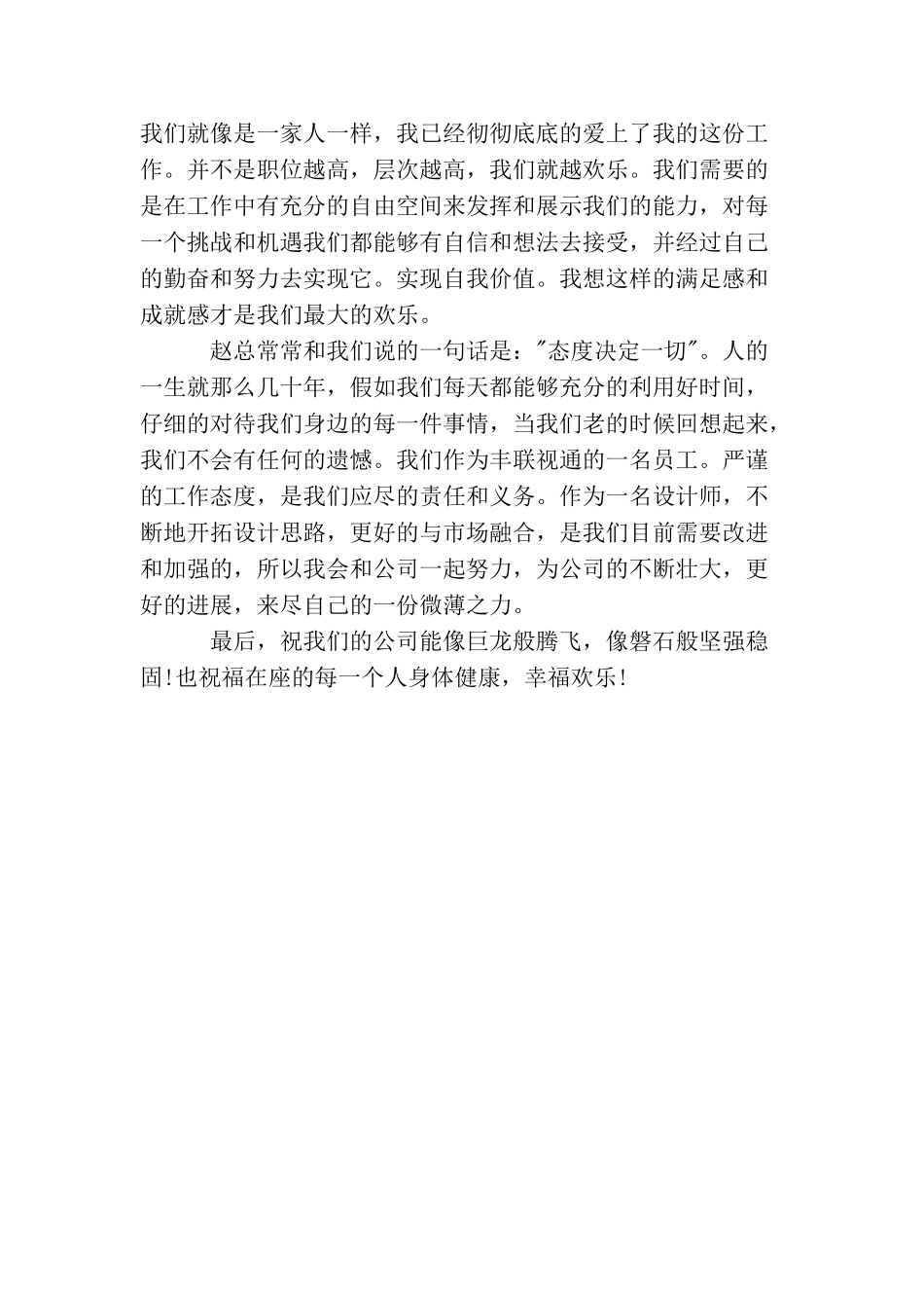 最新平面设计师工作总结范文_第3页