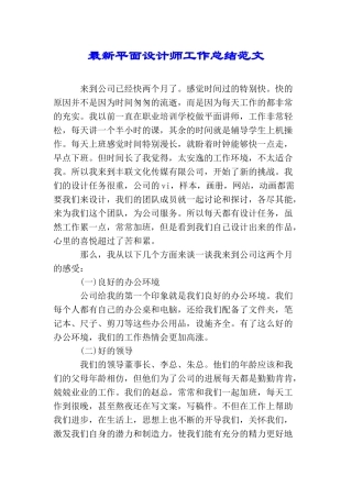最新平面设计师工作总结范文