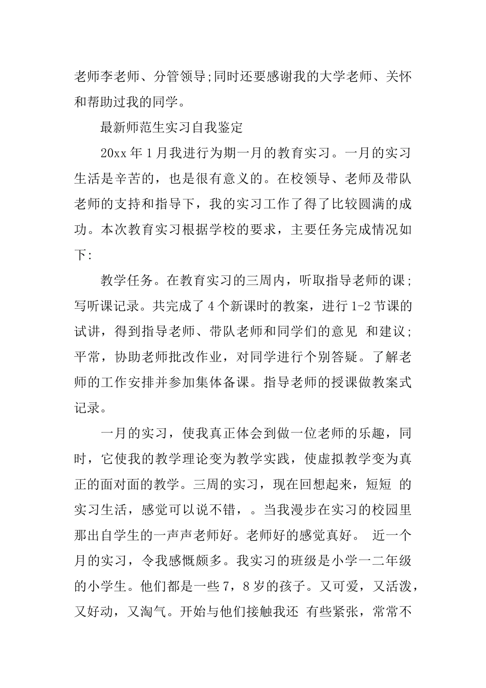 最新师范生实习自我鉴定范文_第2页