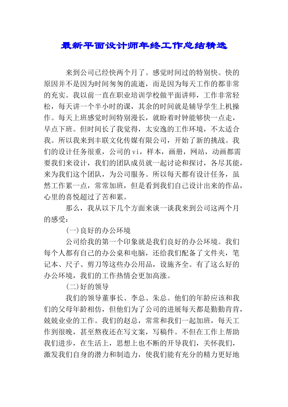 最新平面设计师年终工作总结精选_第1页