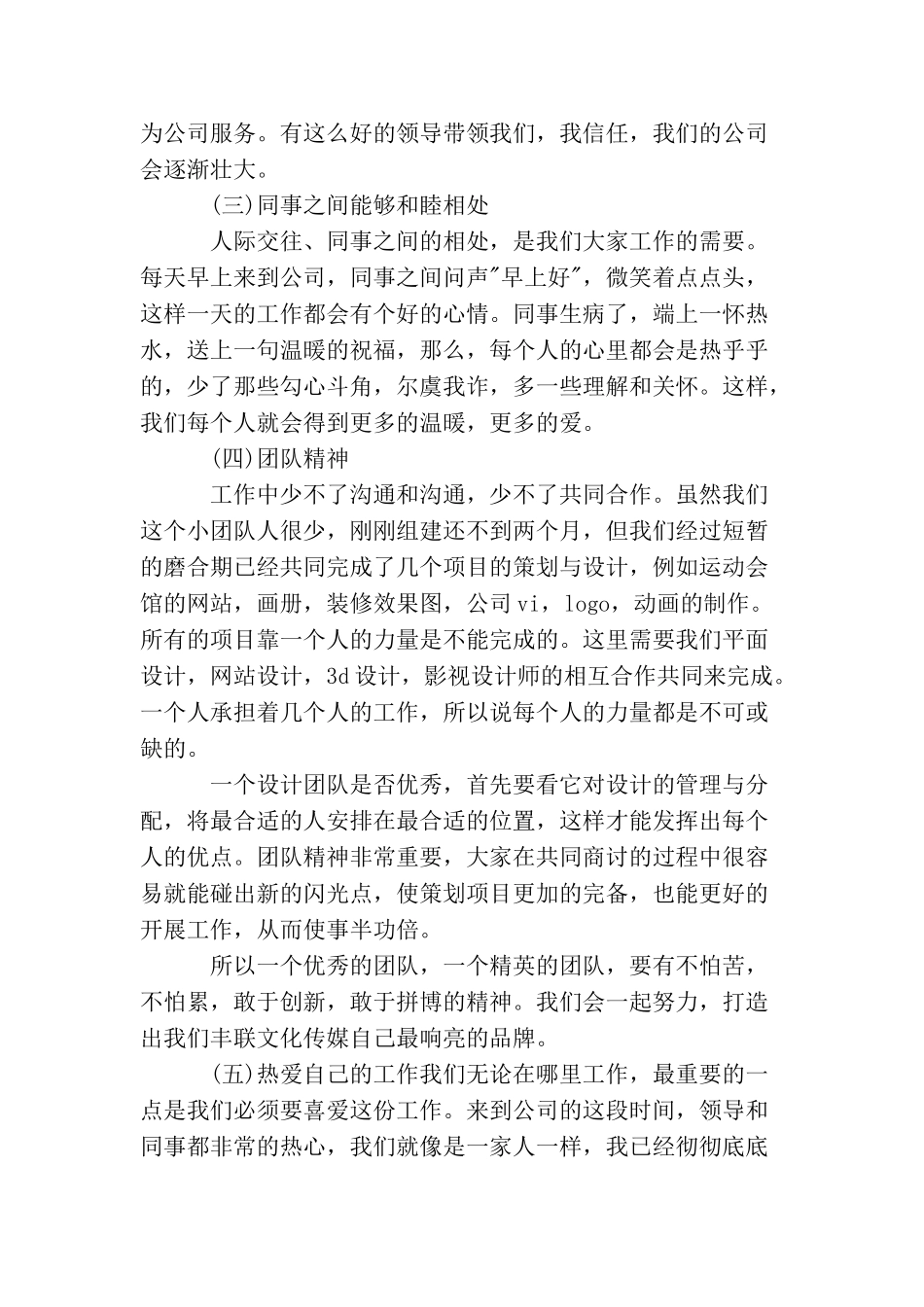 最新平面设计师年终工作总结精选_第2页