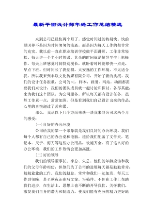 最新平面设计师年终工作总结精选