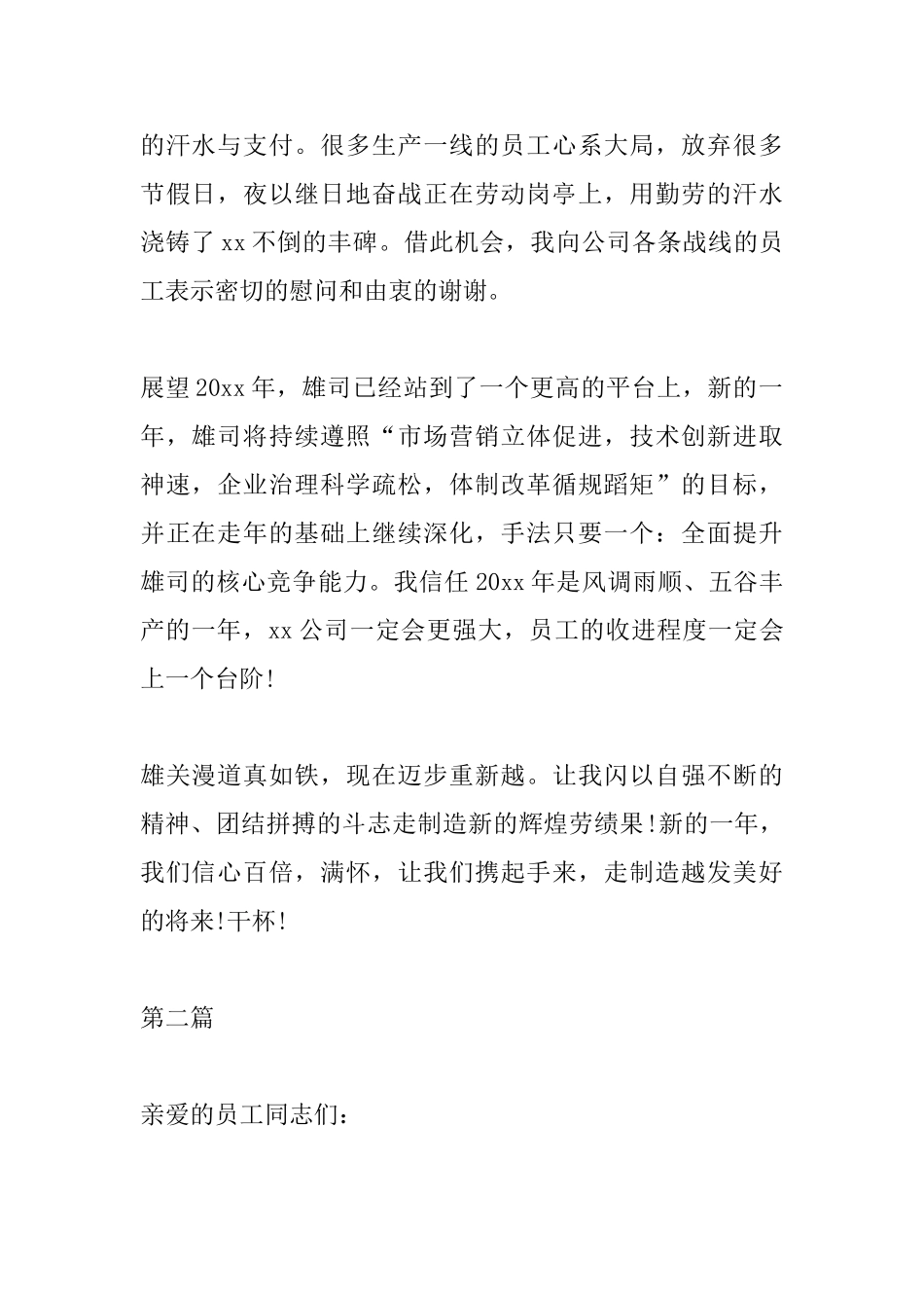 最新年会发言稿_第2页