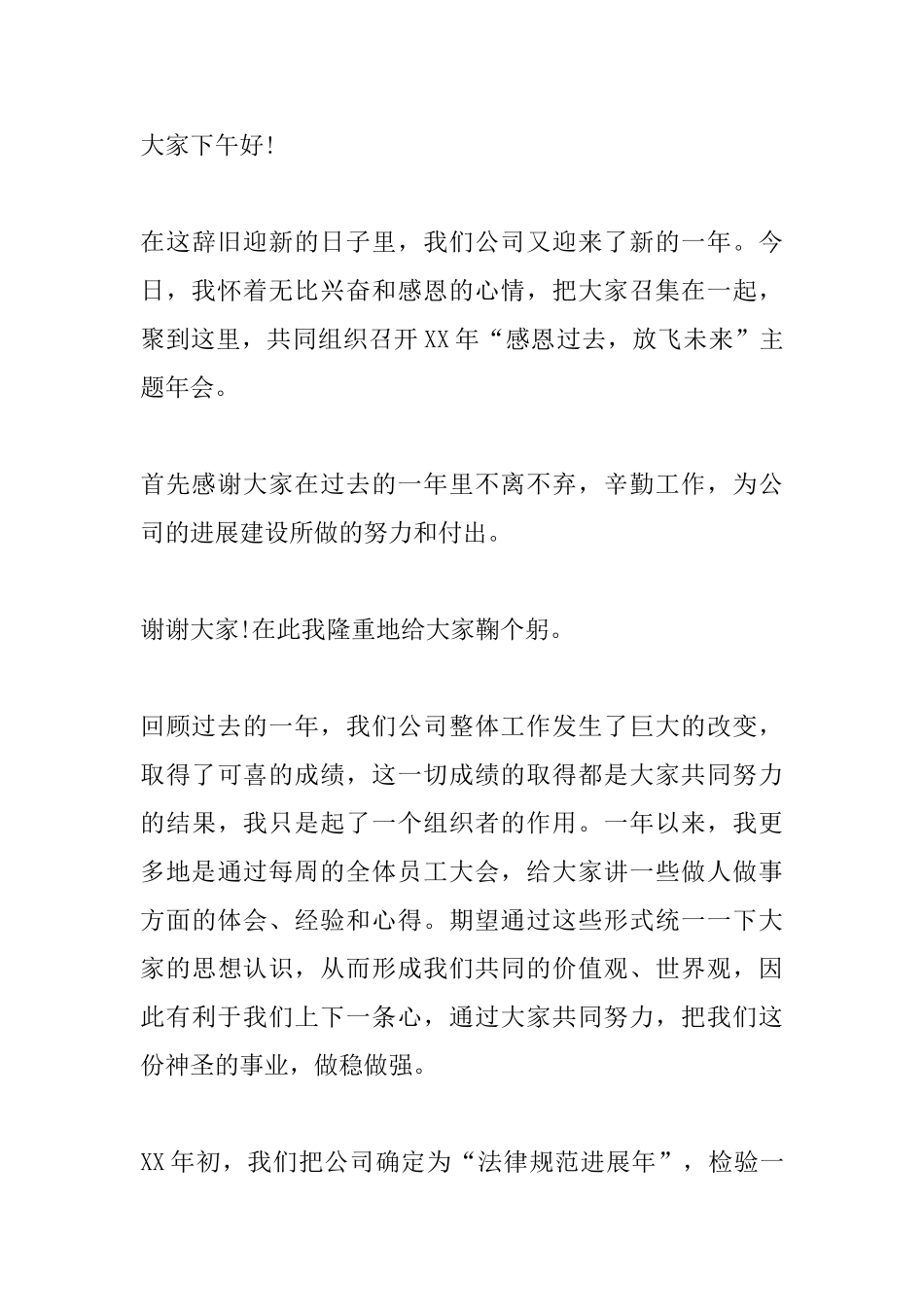 最新年会发言稿_第3页