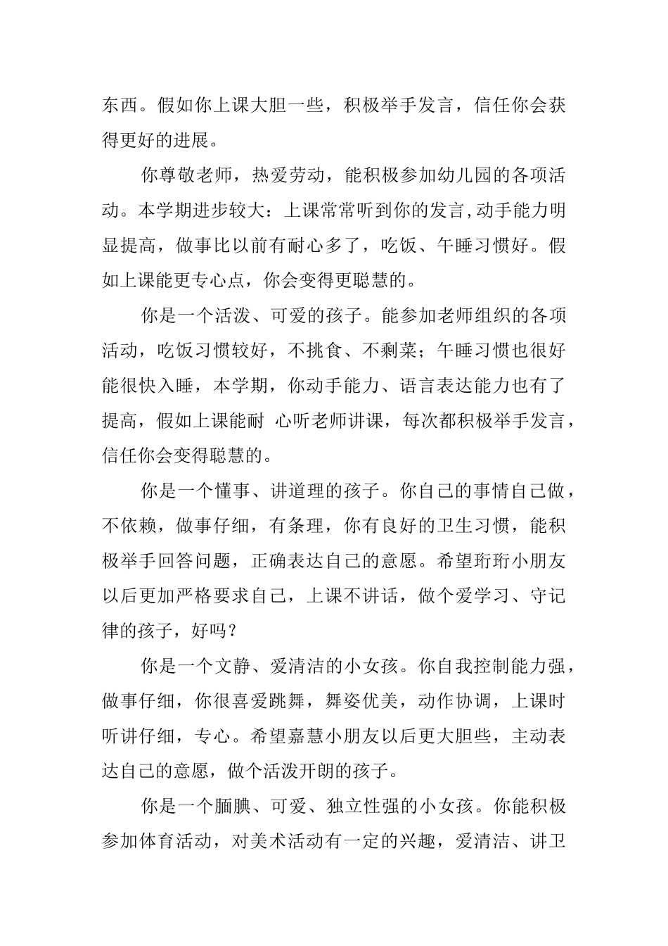 最新幼儿园中班操行评语_第3页