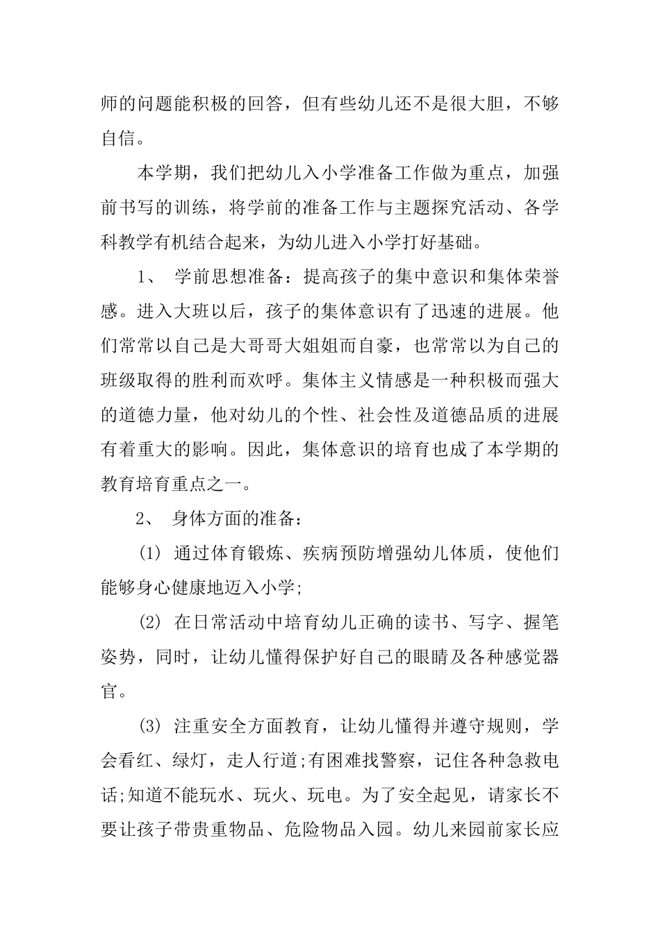 最新幼儿园大班家长会发言稿_第2页