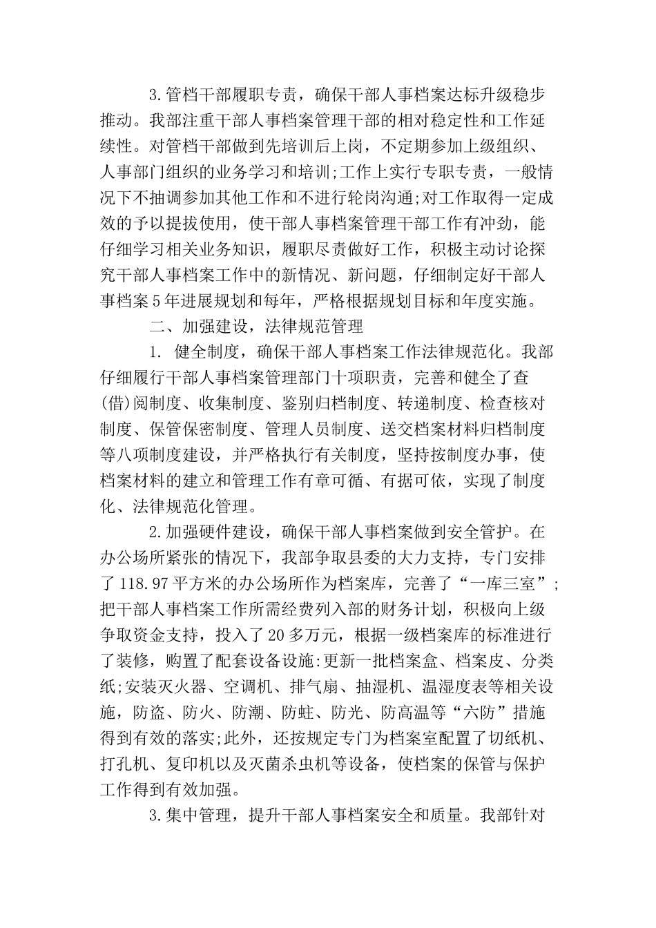 最新干部人事档案管理工作总结范文_第2页