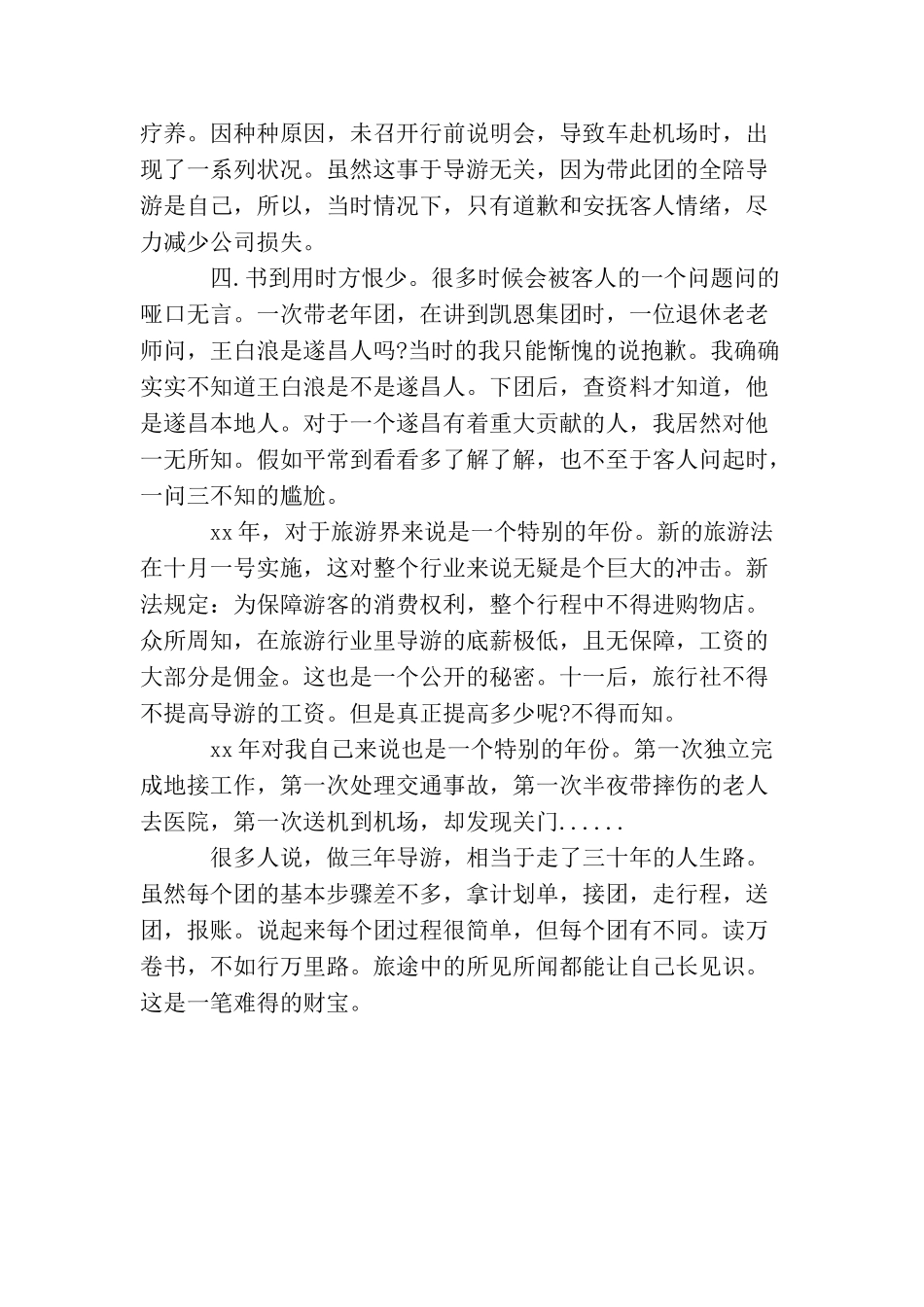 最新年终导游工作总结_第2页