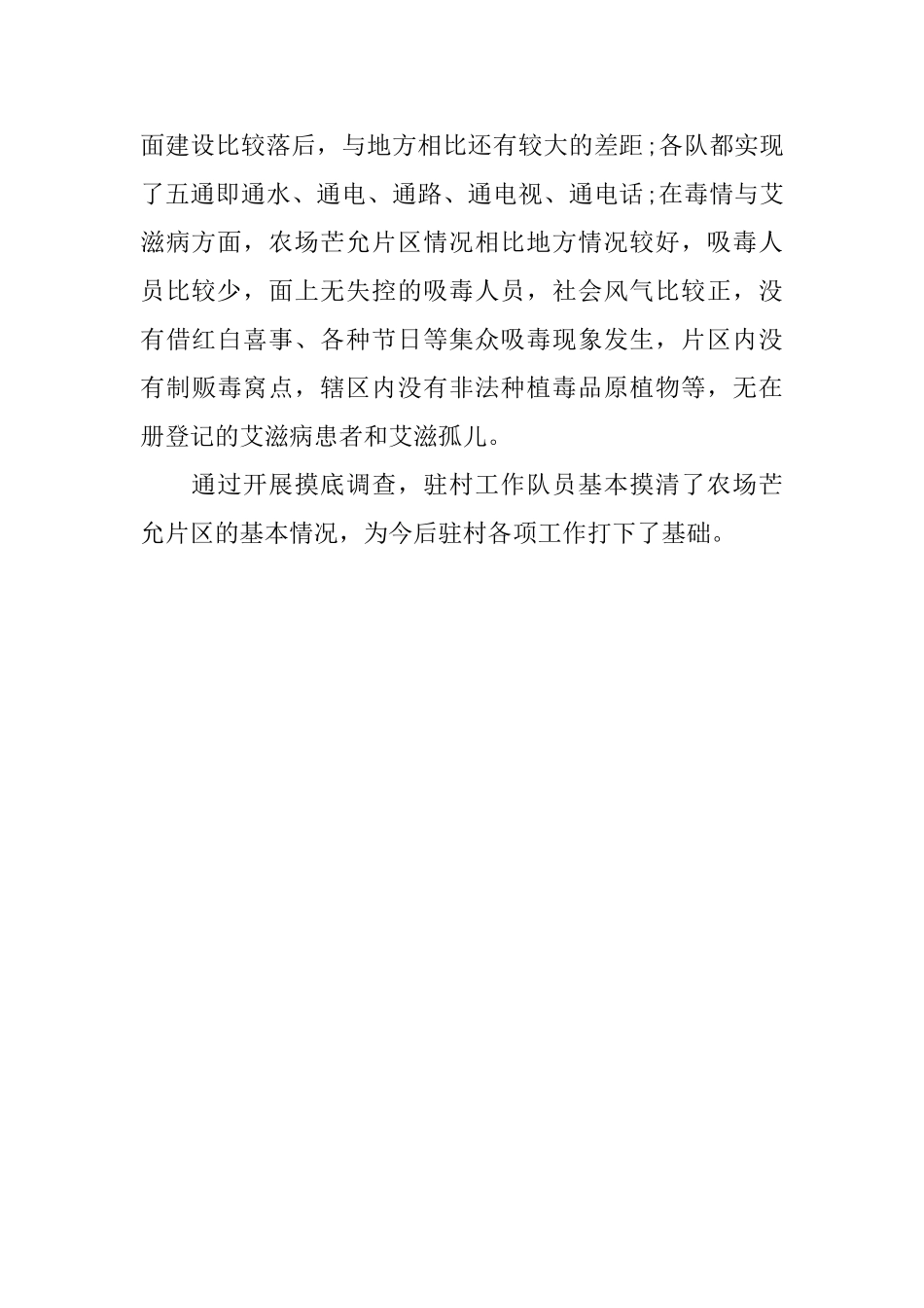 最新年驻村工作简报_第2页