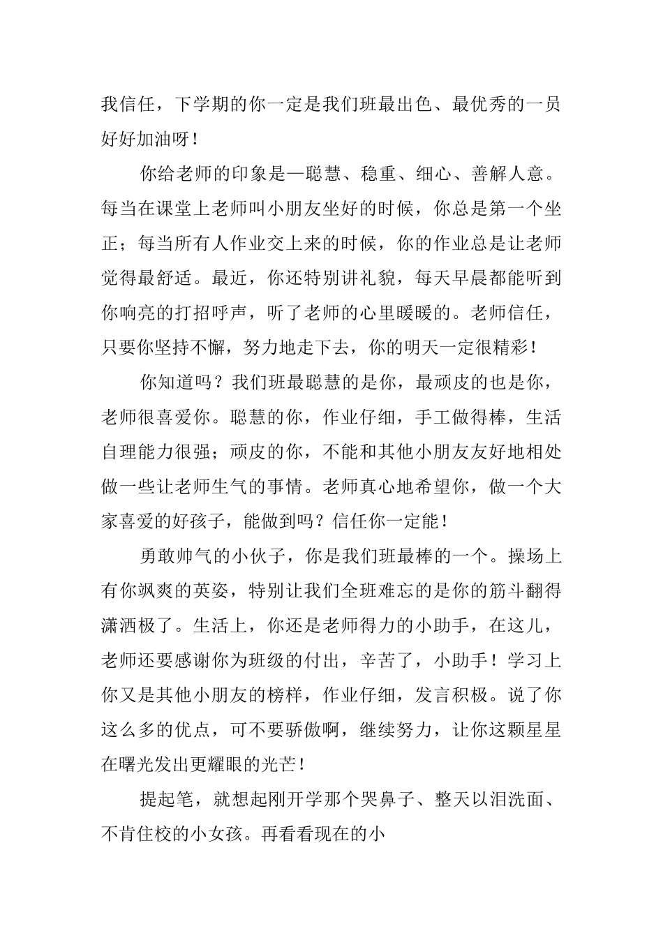 最新幼儿园大班的学生操行评语_第3页