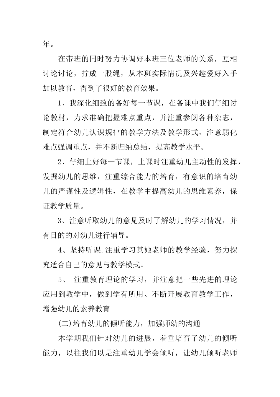 最新幼儿园中班班务工作总结范文_第2页