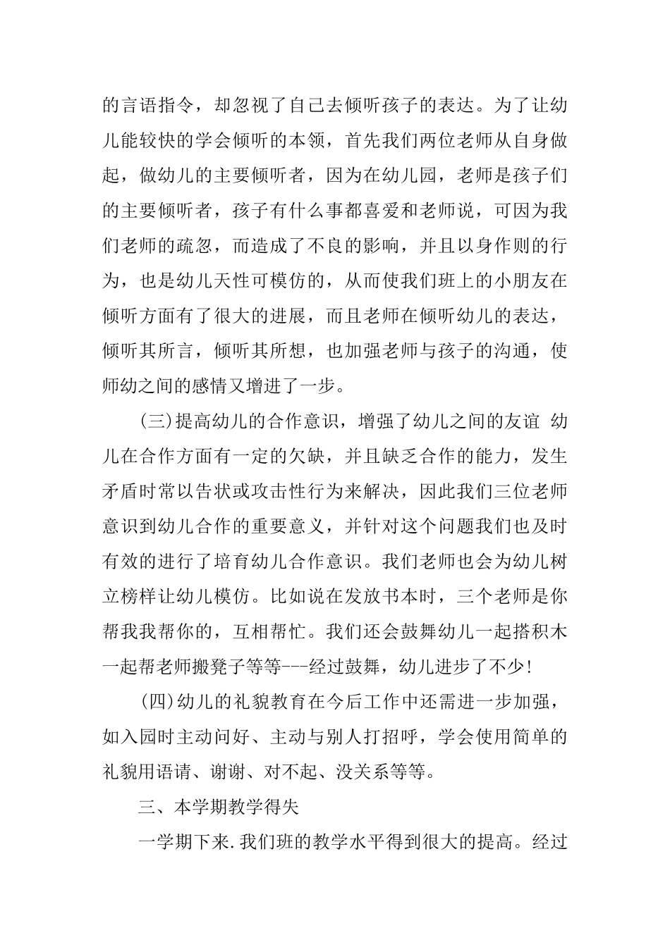 最新幼儿园中班班务工作总结范文_第3页