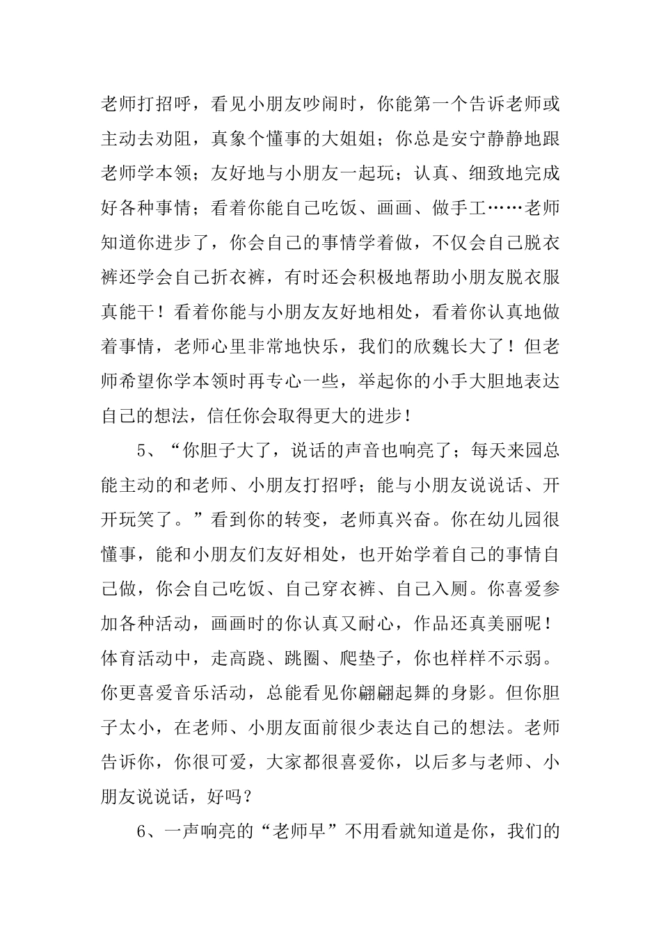 最新幼儿园小班学生评语_第2页