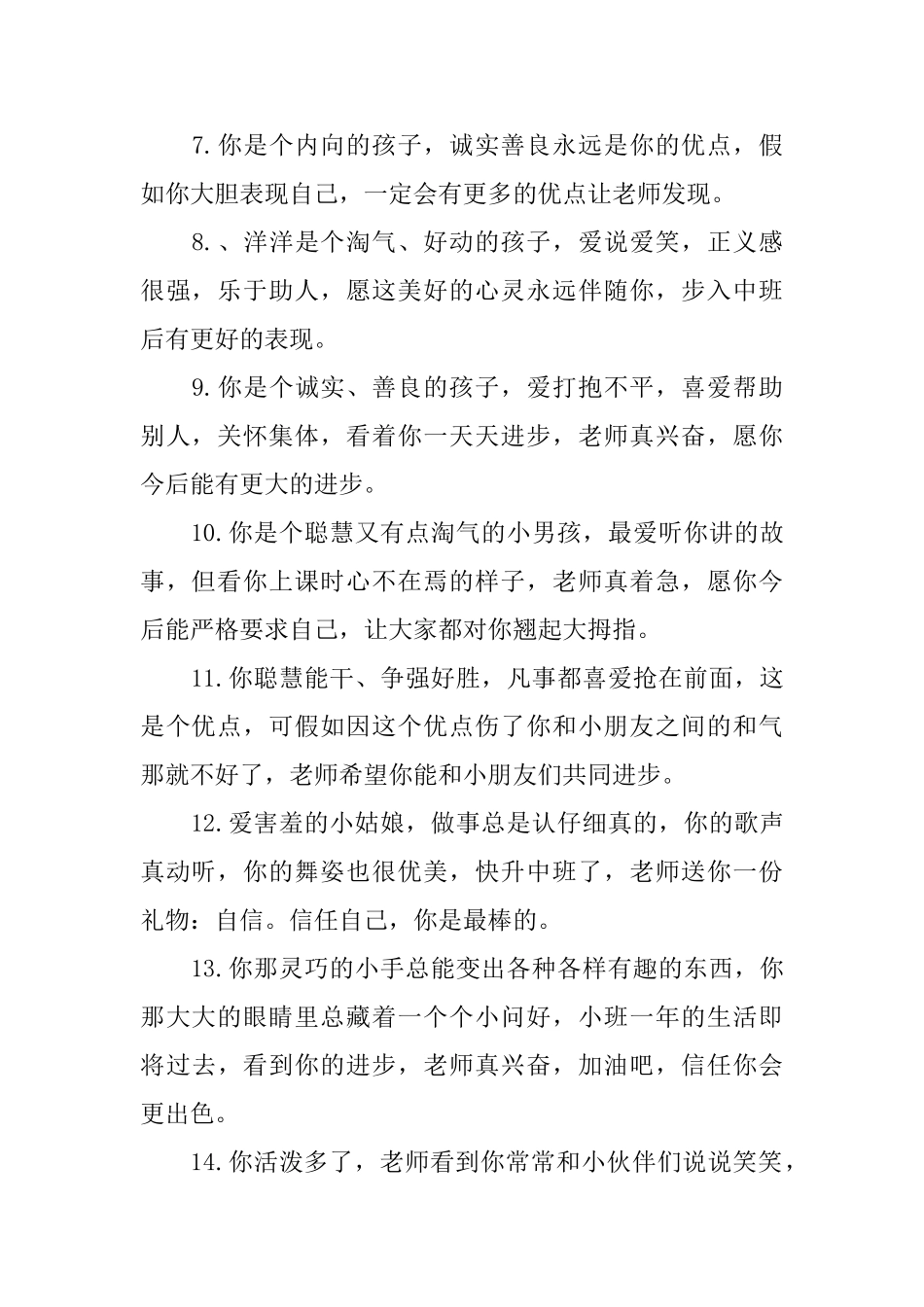 最新幼儿小班评语60例_第2页