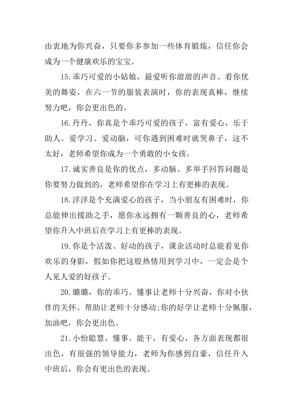 最新幼儿小班评语60例_第3页