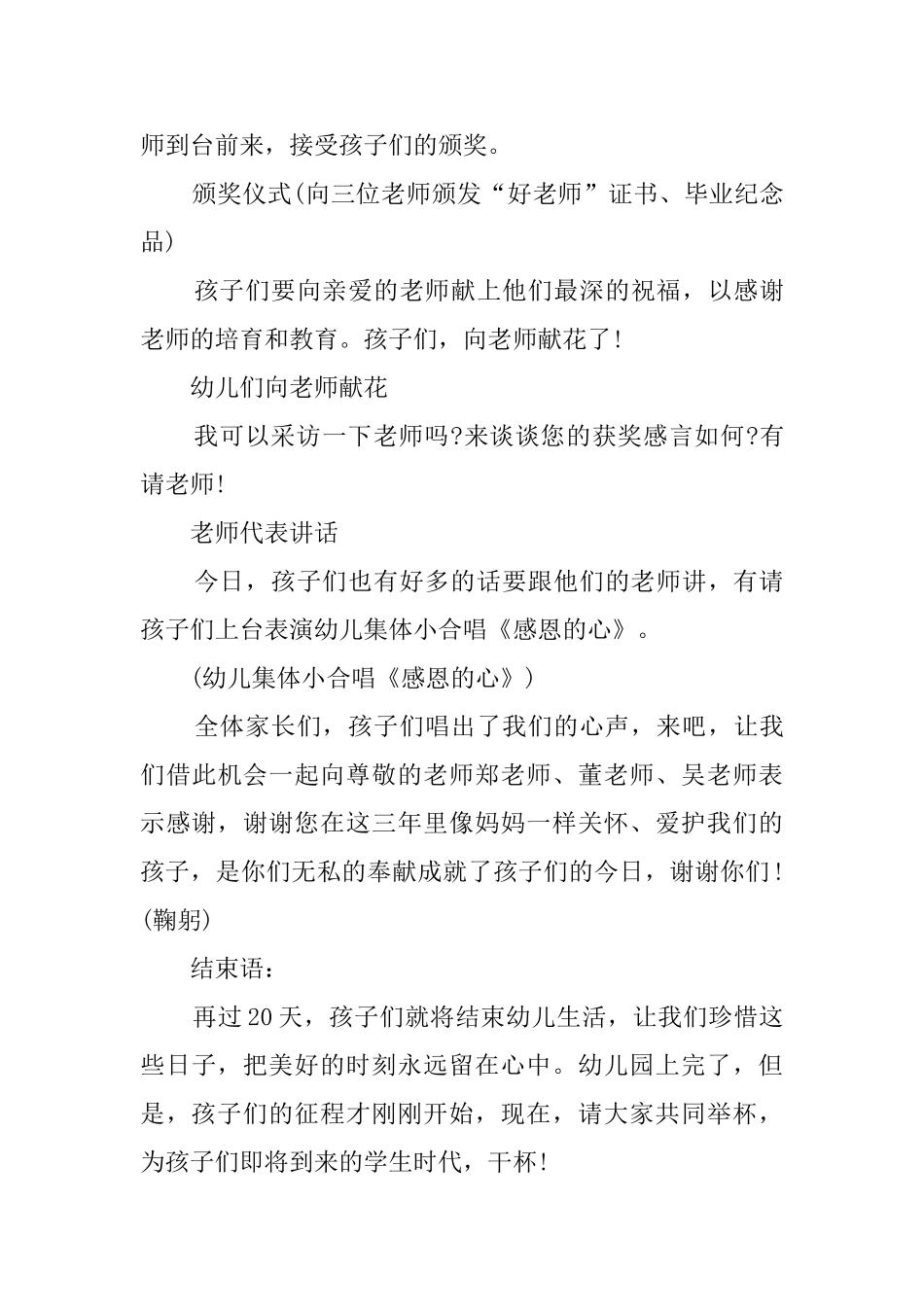 最新幼儿园毕业谢师宴主持词范文_第3页