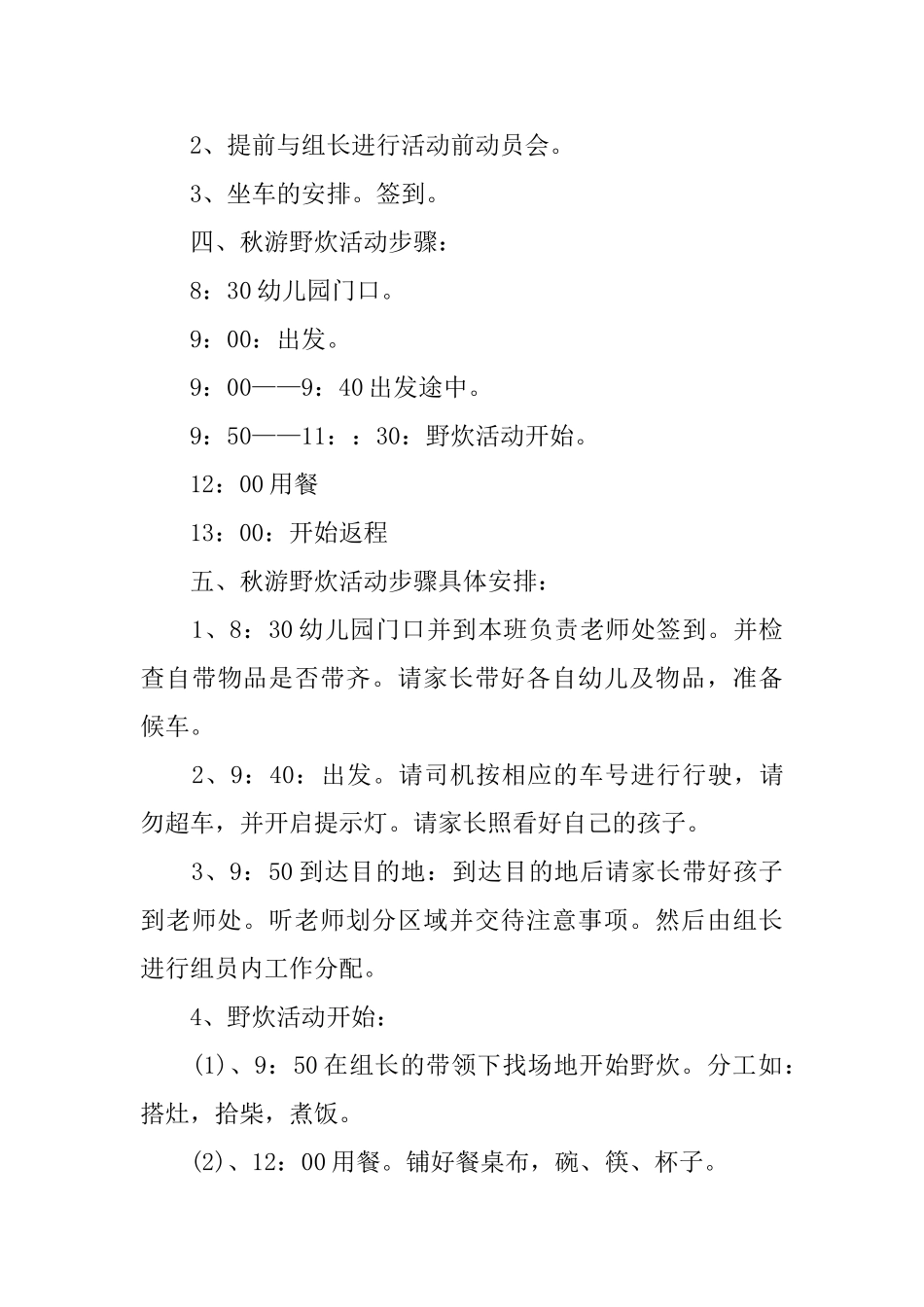 最新幼儿园秋游活动方案_第3页