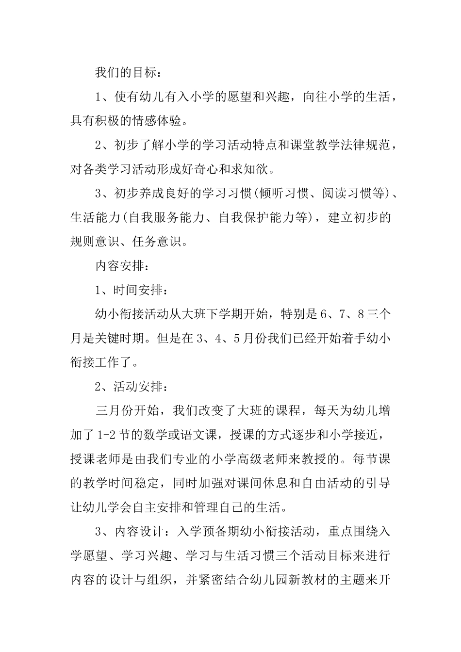 最新幼小衔接家长会发言稿_第2页