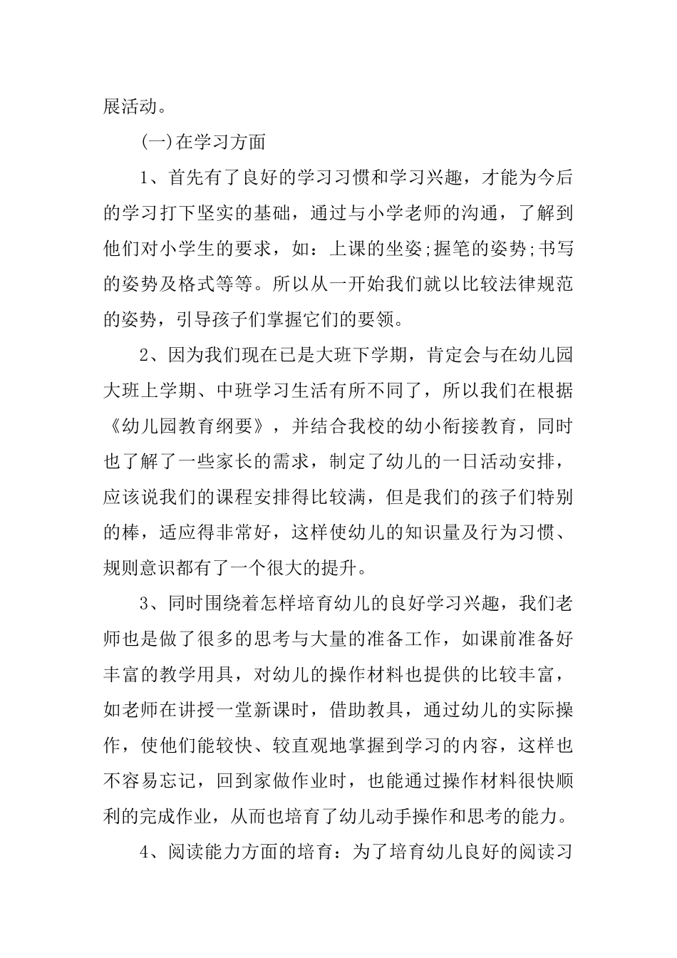 最新幼小衔接家长会发言稿_第3页