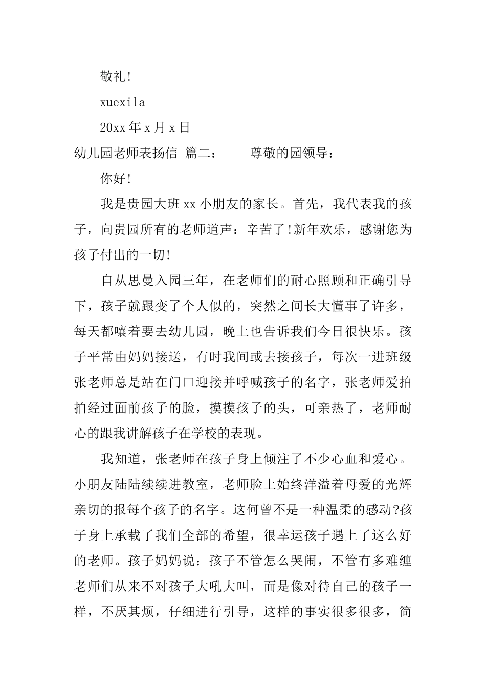 最新幼儿园老师表扬信范文_第2页