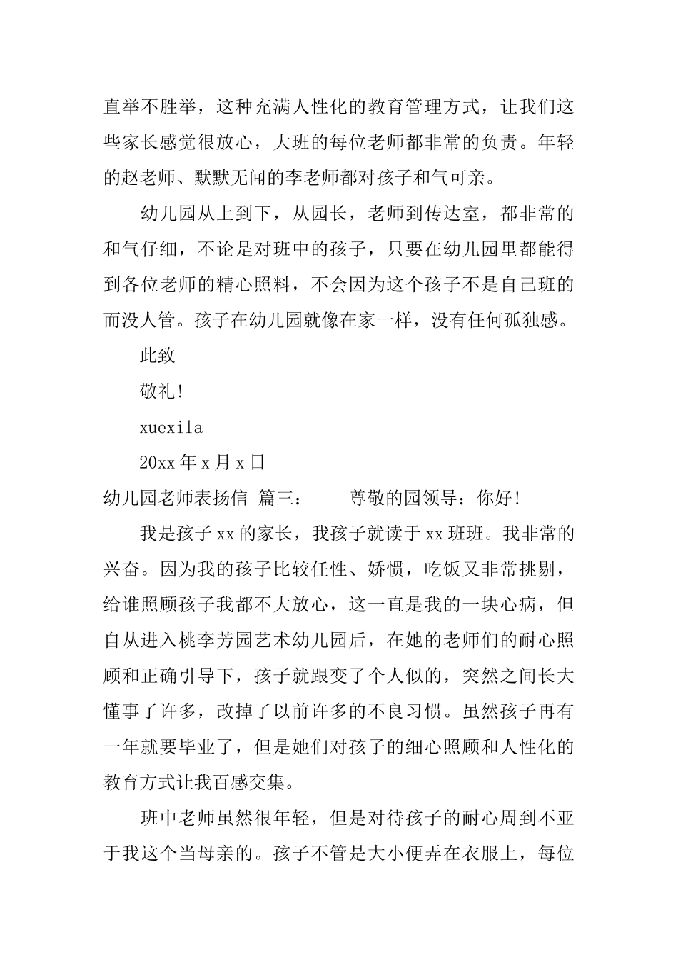 最新幼儿园老师表扬信范文_第3页
